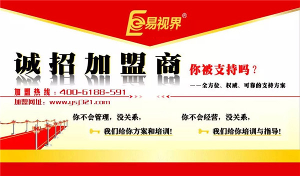 儿童弱视矫正加盟店_易视界